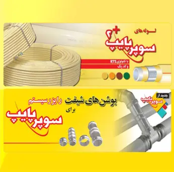 خرید اینترنتی آنلاین لوله و کالای تاسیسات