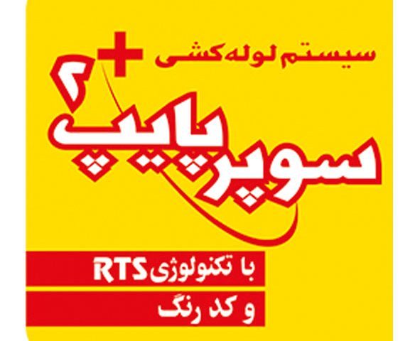 لیست قیمت سوپرپایپ ۹۸